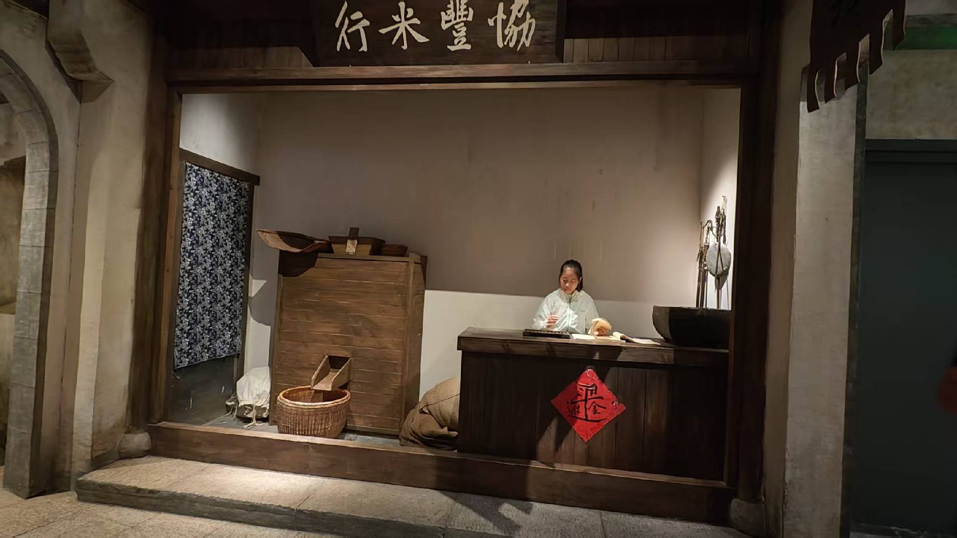 003_协丰米行复原.jpg